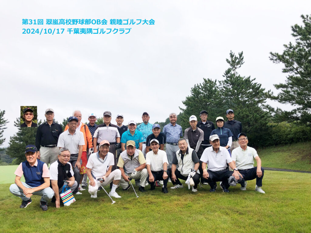 第31回親睦ゴルフ大会